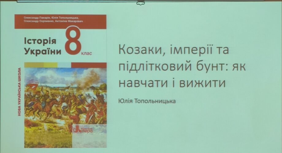 Очні зустрічі педагогічних працівників Хмельницької МТГ з авторами підручників НУШ.